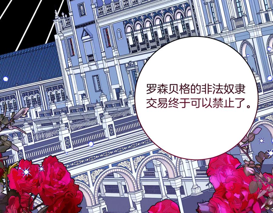 《皇后才不是配角》第20话 关系恶化 第187页