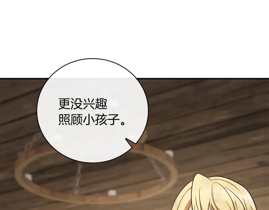 《这个养成游戏有点毒》第18话 找工作 第27页