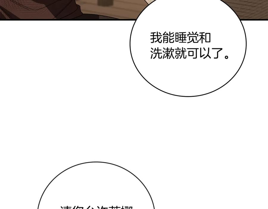 《这个养成游戏有点毒》第18话 找工作 第59页