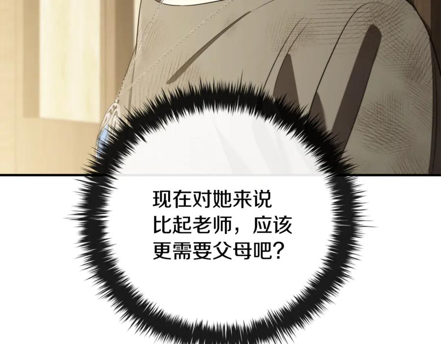《这个养成游戏有点毒》第18话 找工作 第124页