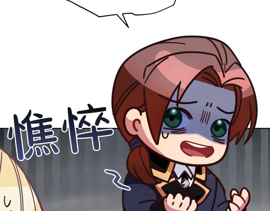 《皇后才不是配角》第20话 关系恶化 第52页