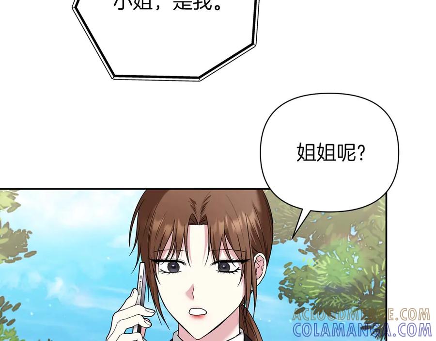 《第二次新婚》第19话 总是在我身边 第17页