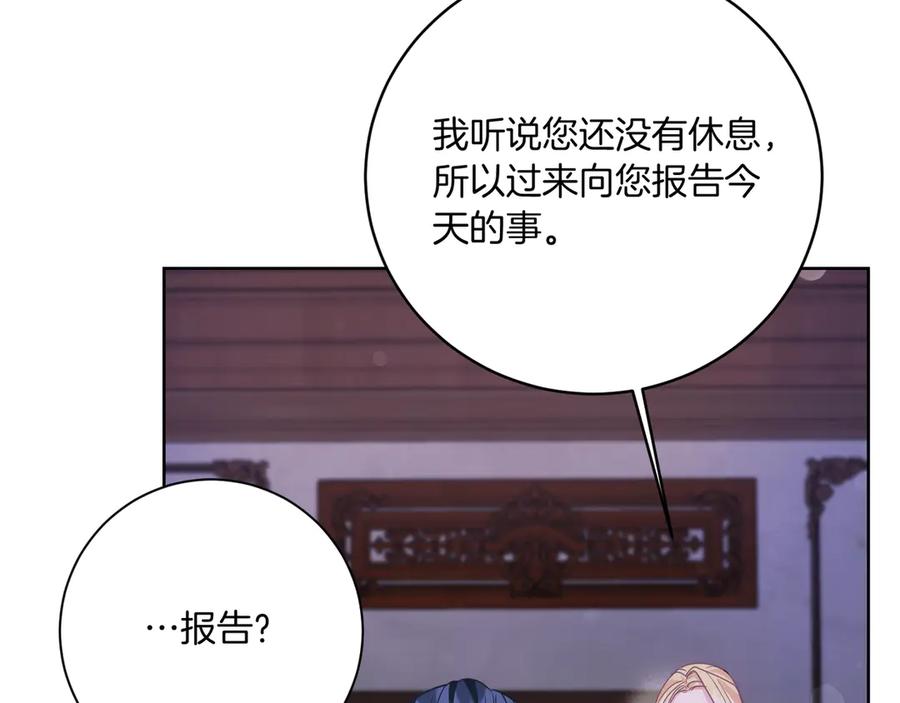《皇后才不是配角》第20话 关系恶化 第95页