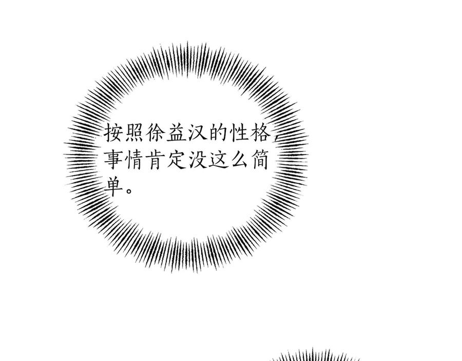 《第二次新婚》第19话 总是在我身边 第112页