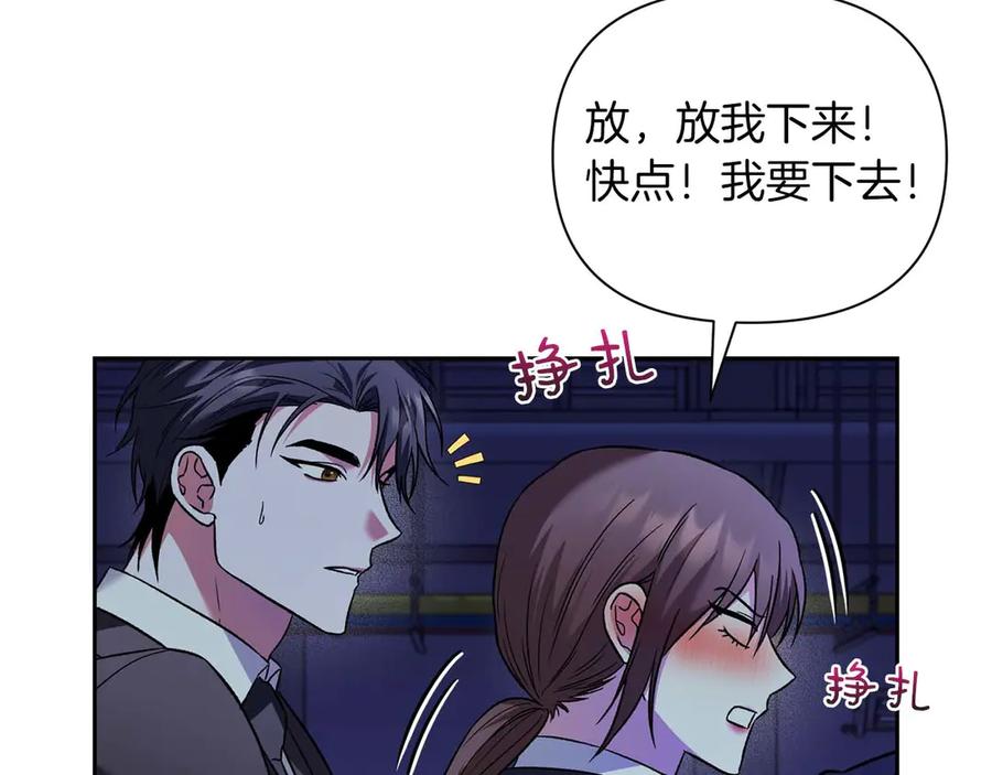 《第二次新婚》第19话 总是在我身边 第76页