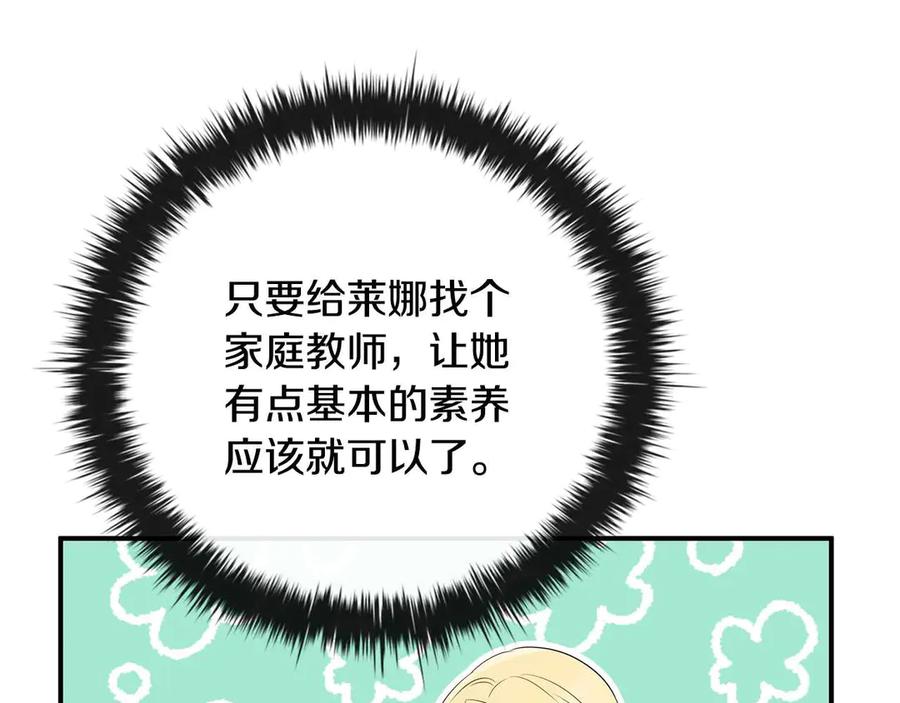 《这个养成游戏有点毒》第18话 找工作 第187页
