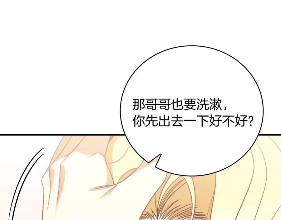 《这个养成游戏有点毒》第18话 找工作 第150页