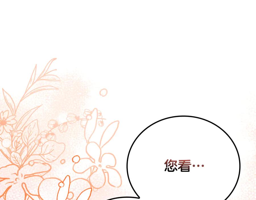 《这个养成游戏有点毒》第18话 找工作 第42页