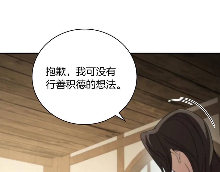 《这个养成游戏有点毒》第18话 找工作 第15页