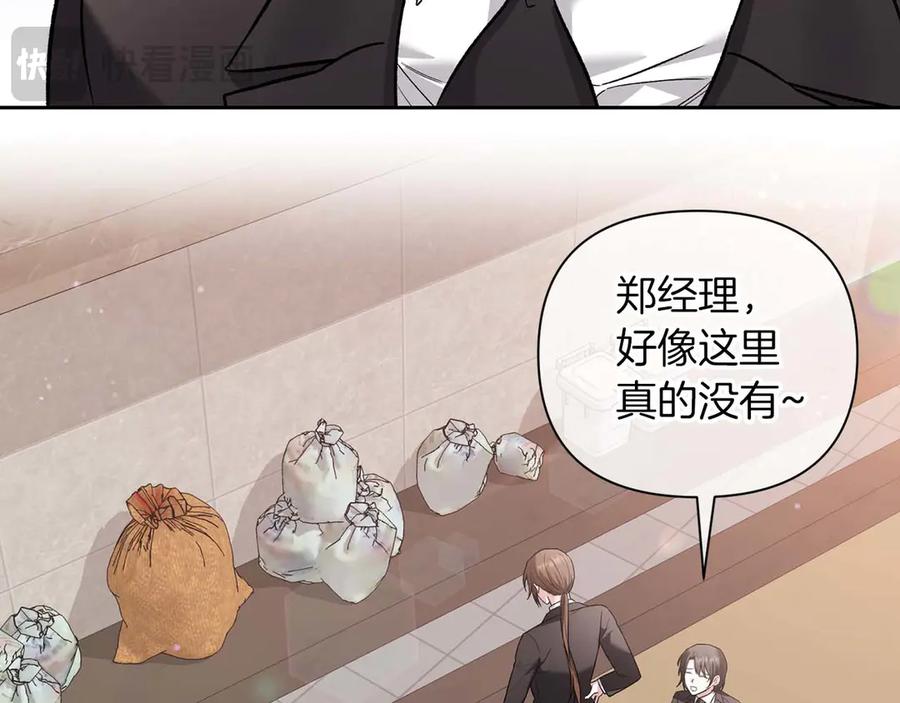 《第二次新婚》第19话 总是在我身边 第3页