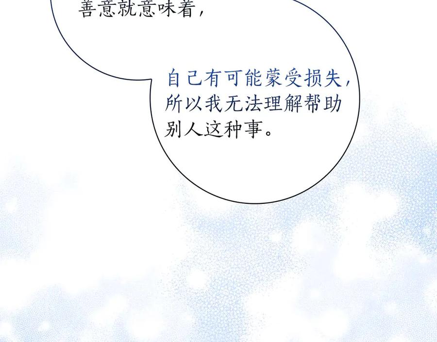 《伯爵大人夜未眠》第20话 互相安慰的约定 第184页