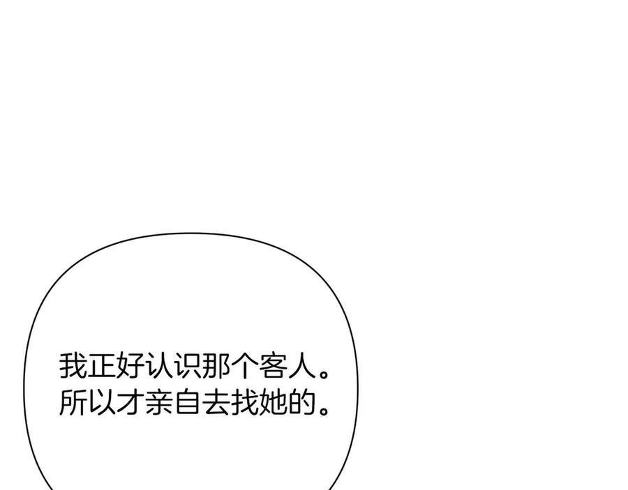 《第二次新婚》第19话 总是在我身边 第118页