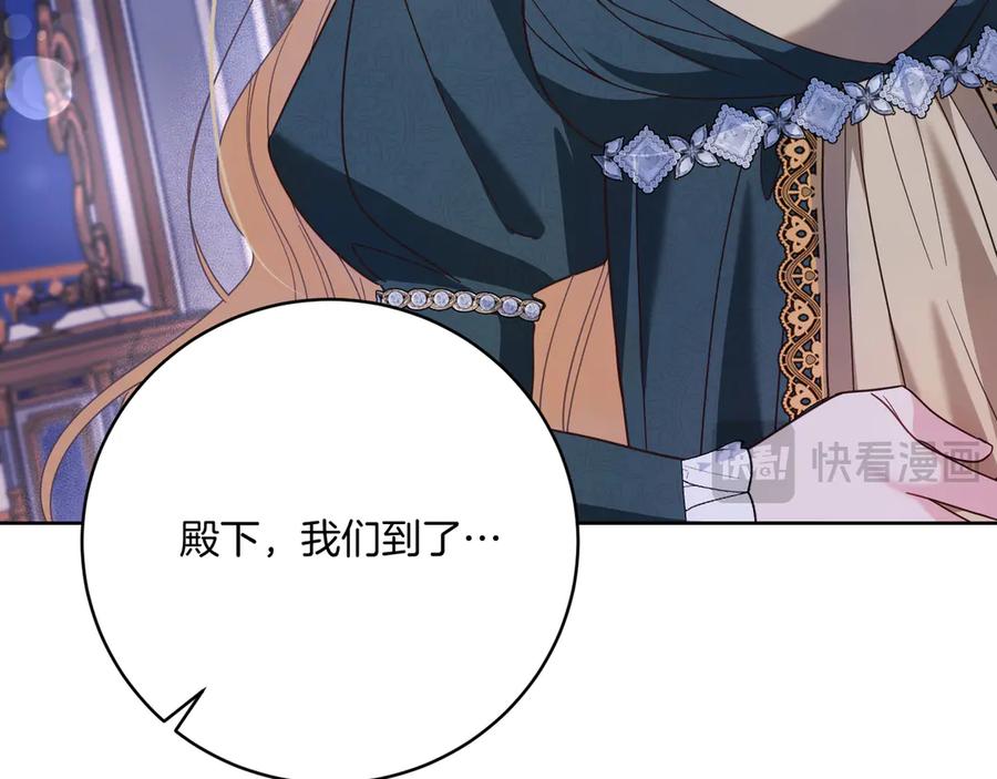 《皇后才不是配角》第20话 关系恶化 第82页
