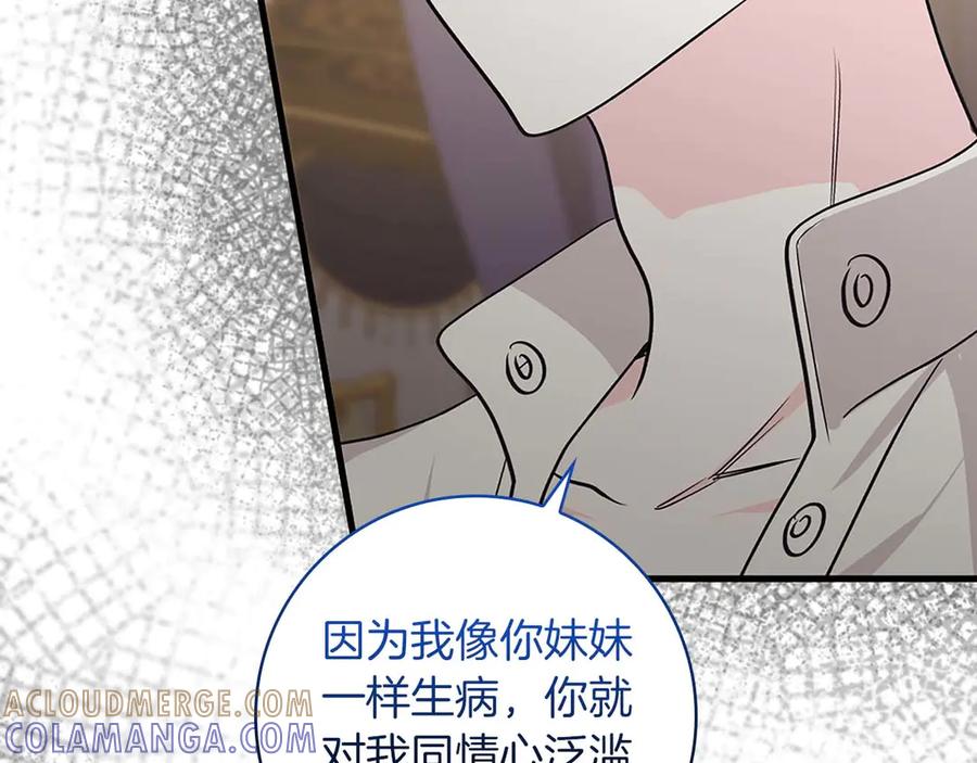 《伯爵大人夜未眠》第20话 互相安慰的约定 第69页