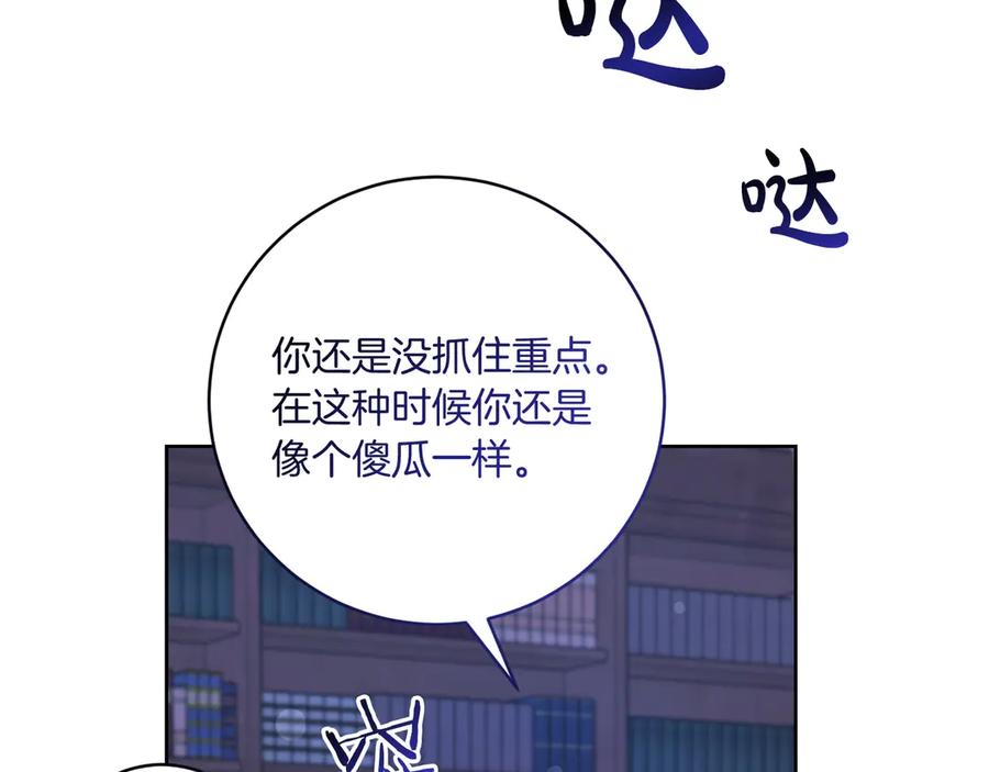 《皇后才不是配角》第20话 关系恶化 第143页