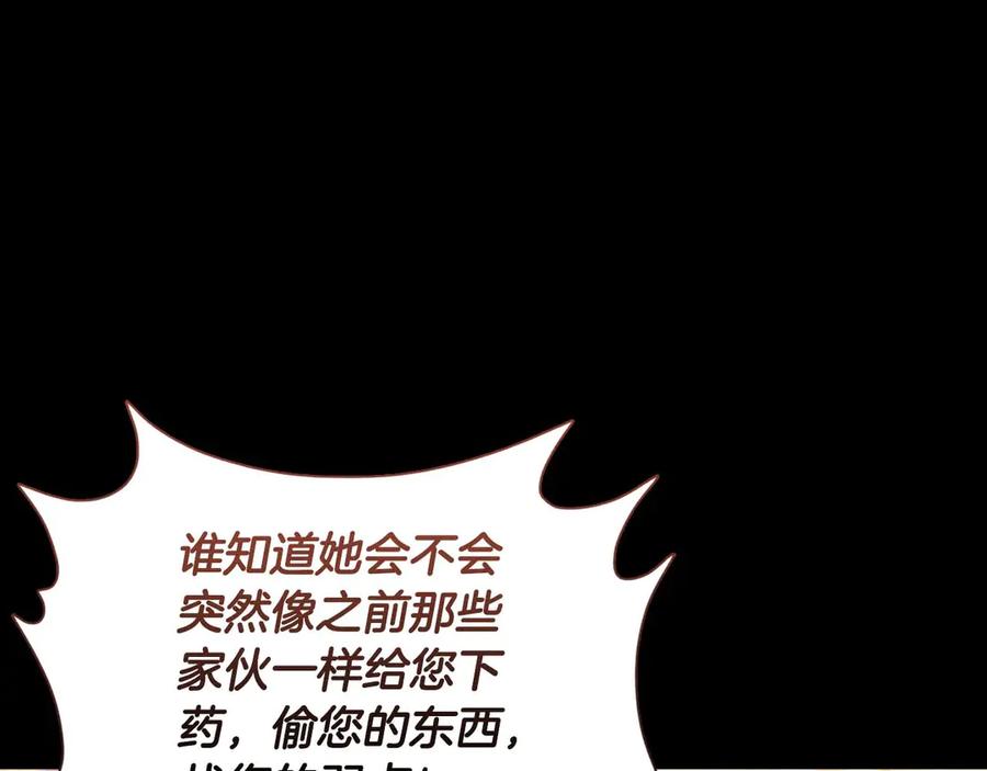 《伯爵大人夜未眠》第20话 互相安慰的约定 第212页