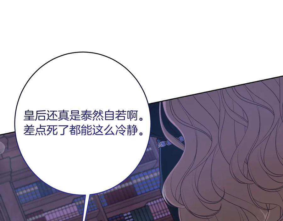 《皇后才不是配角》第20话 关系恶化 第136页