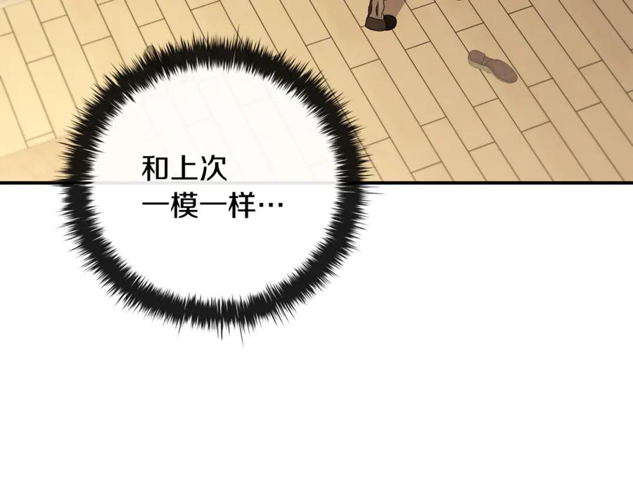 《这个养成游戏有点毒》第18话 找工作 第34页