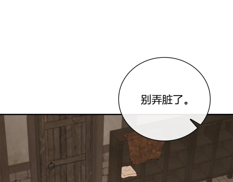 《这个养成游戏有点毒》第18话 找工作 第32页