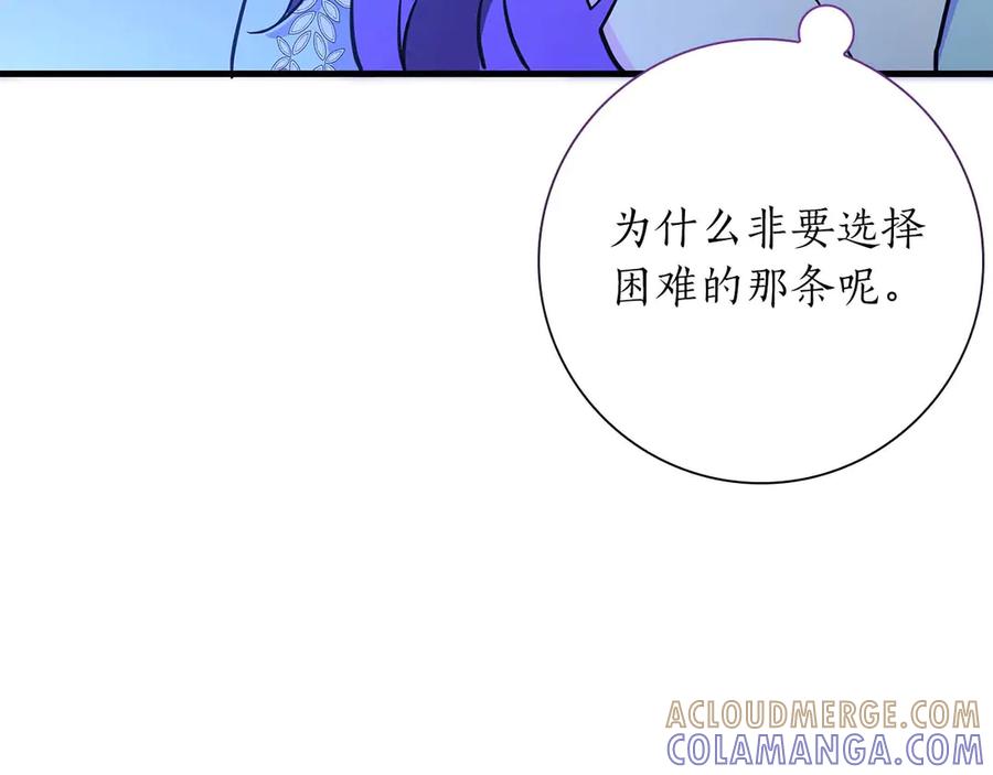《伯爵大人夜未眠》第20话 互相安慰的约定 第177页