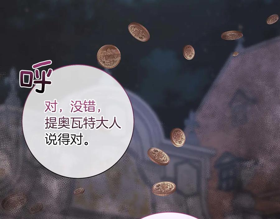 《伯爵大人夜未眠》第20话 互相安慰的约定 第87页