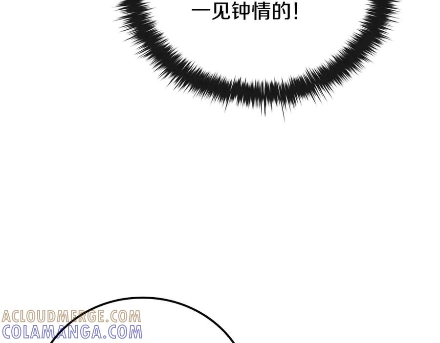 《这个养成游戏有点毒》第18话 找工作 第189页