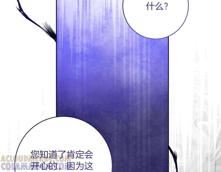 《皇后才不是配角》第20话 关系恶化 第181页