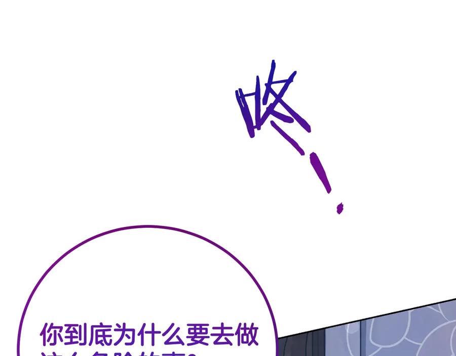 《皇后才不是配角》第20话 关系恶化 第159页