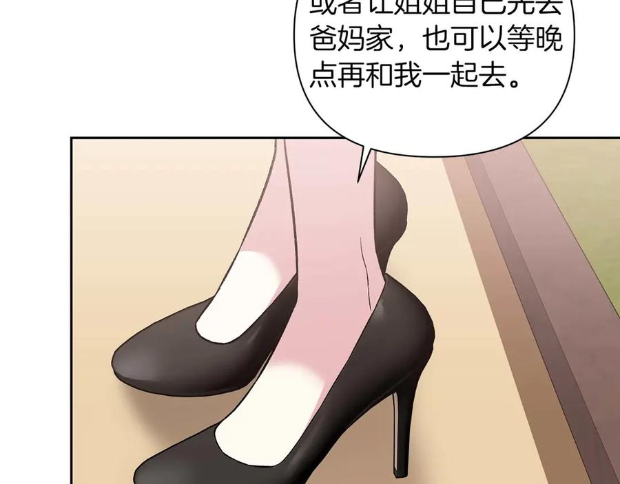 《第二次新婚》第19话 总是在我身边 第20页