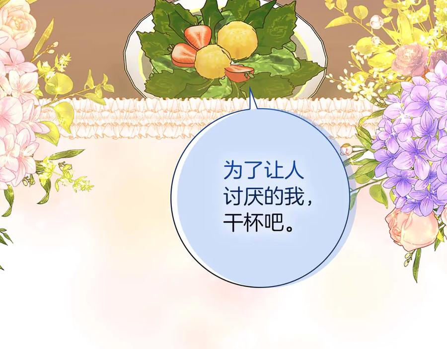 《伯爵大人夜未眠》第20话 互相安慰的约定 第42页