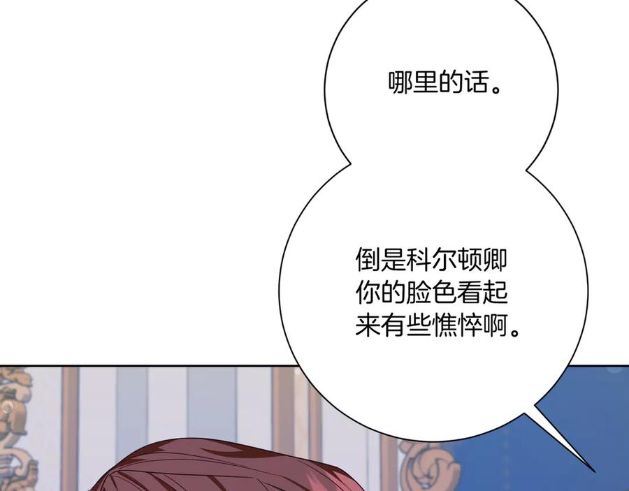 《皇后才不是配角》第20话 关系恶化 第48页