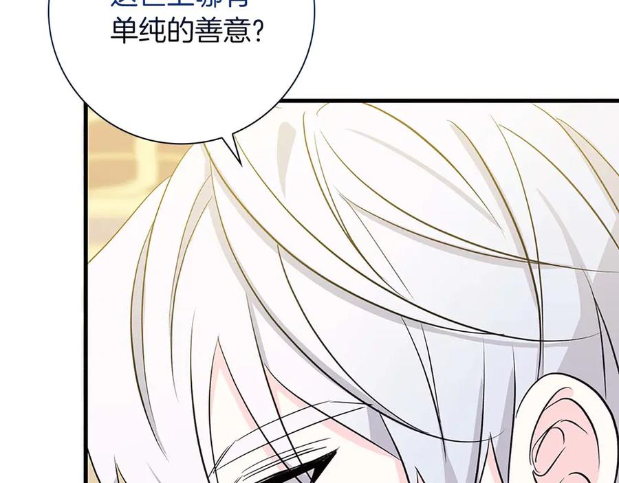 《伯爵大人夜未眠》第20话 互相安慰的约定 第84页