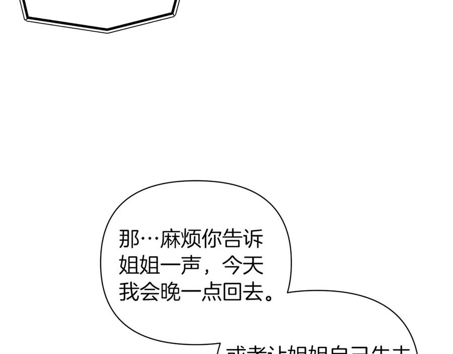 《第二次新婚》第19话 总是在我身边 第19页