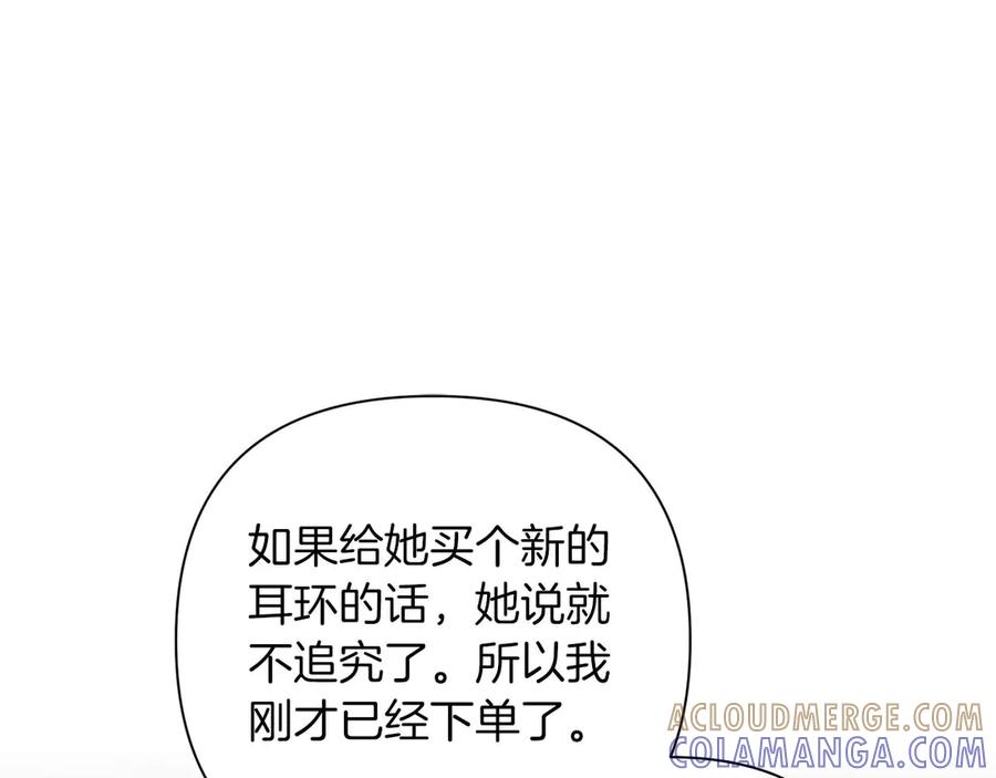 《第二次新婚》第19话 总是在我身边 第105页