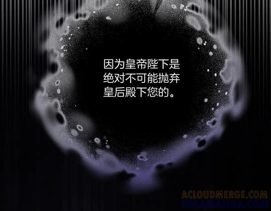 《皇后才不是配角》第20话 关系恶化 第77页