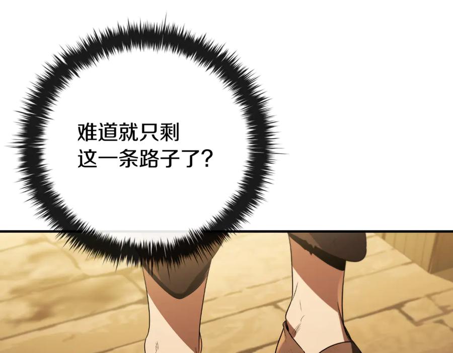 《这个养成游戏有点毒》第18话 找工作 第204页