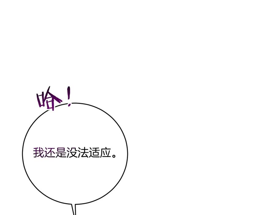 《皇后才不是配角》第20话 关系恶化 第171页