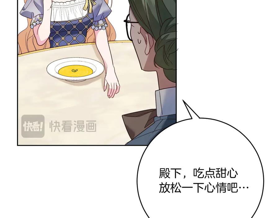 《皇后才不是配角》第20话 关系恶化 第235页