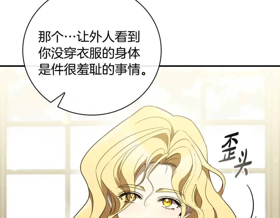 《这个养成游戏有点毒》第18话 找工作 第144页