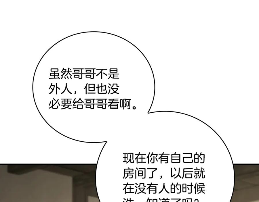 《这个养成游戏有点毒》第18话 找工作 第147页