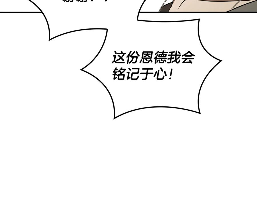 《这个养成游戏有点毒》第18话 找工作 第76页