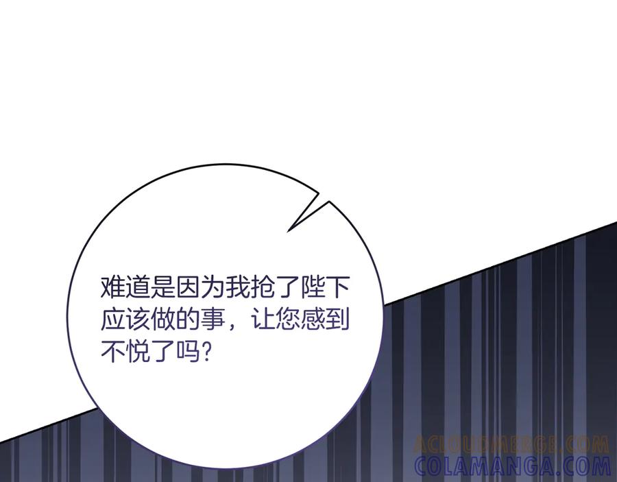 《皇后才不是配角》第20话 关系恶化 第193页
