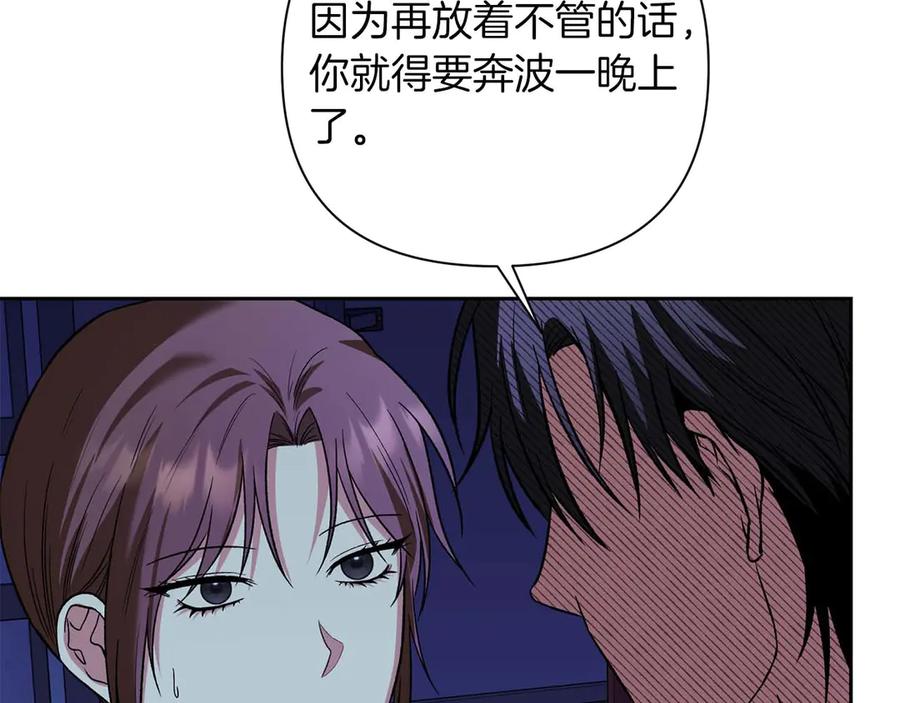 《第二次新婚》第19话 总是在我身边 第55页
