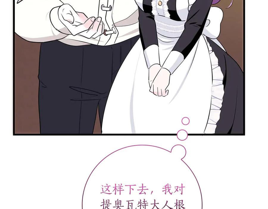 《伯爵大人夜未眠》第20话 互相安慰的约定 第127页