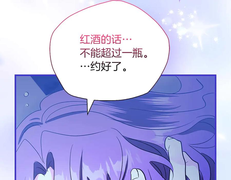 《伯爵大人夜未眠》第20话 互相安慰的约定 第158页