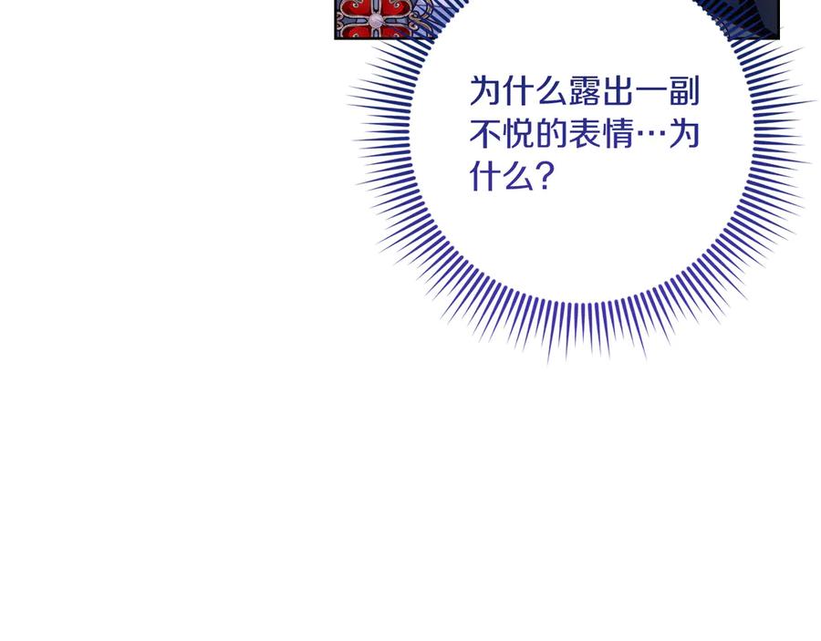《皇后才不是配角》第20话 关系恶化 第135页