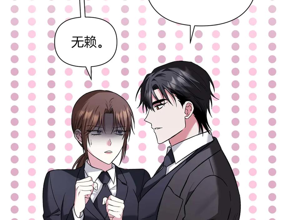 《第二次新婚》第19话 总是在我身边 第116页