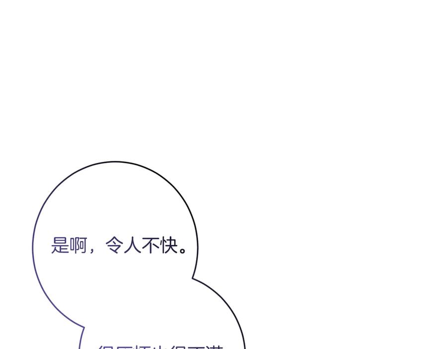 《皇后才不是配角》第20话 关系恶化 第196页