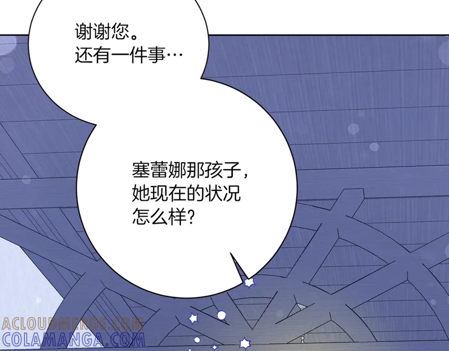 《皇后才不是配角》第20话 关系恶化 第17页