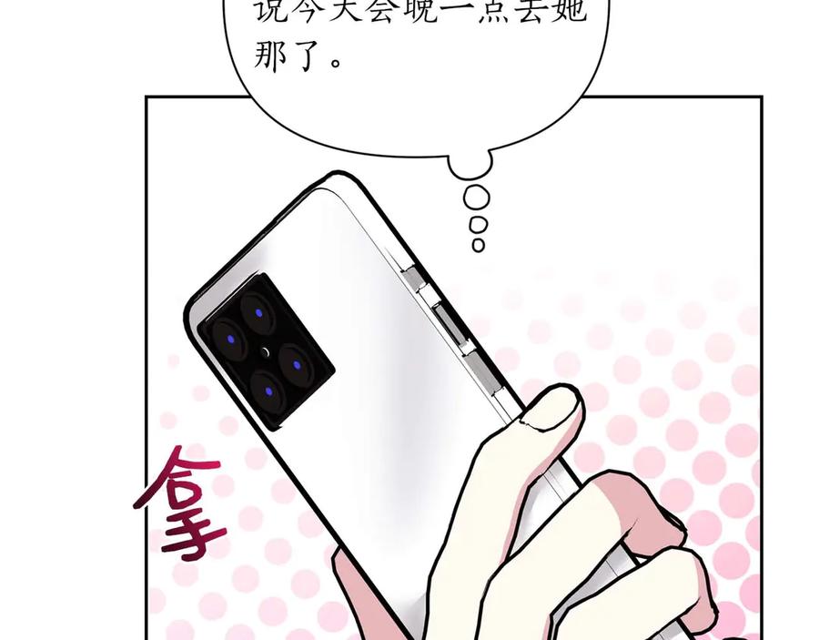 《第二次新婚》第19话 总是在我身边 第14页
